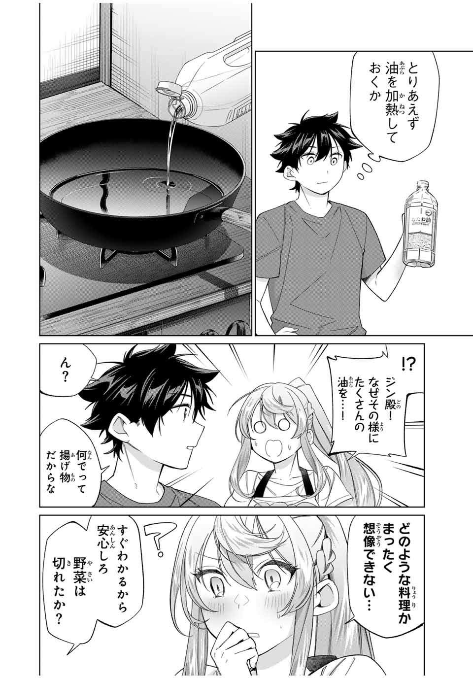 田んぼで拾った女騎士、田舎で俺の嫁だと思われている 第57話 - Page 4