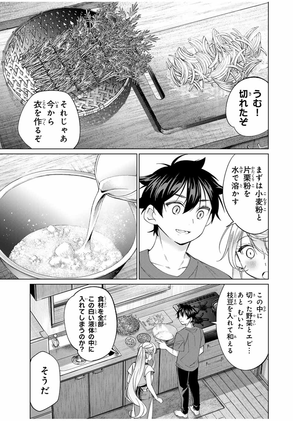 田んぼで拾った女騎士、田舎で俺の嫁だと思われている 第57話 - Page 5