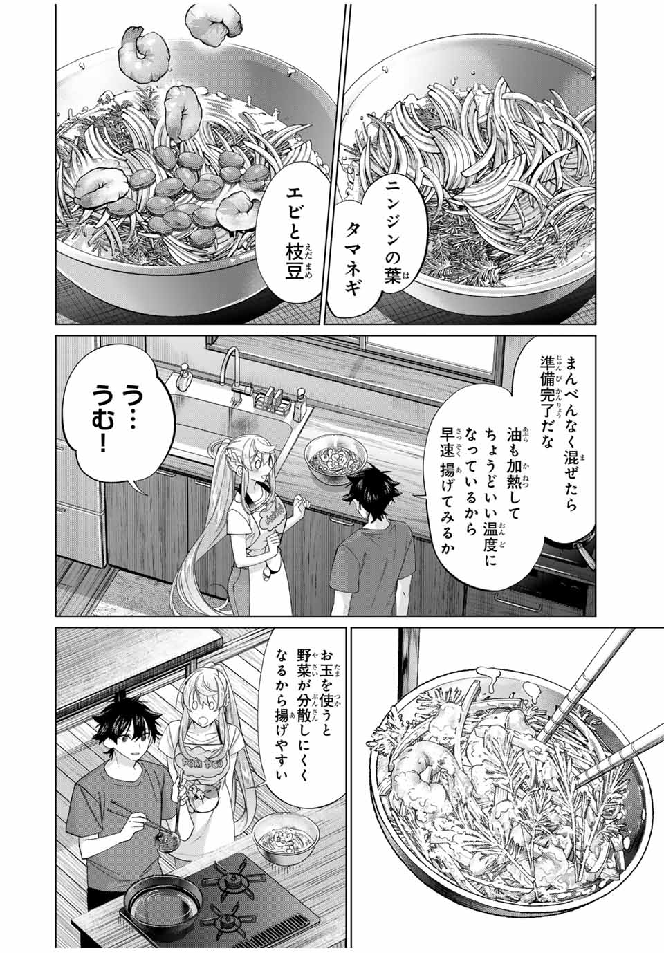 田んぼで拾った女騎士、田舎で俺の嫁だと思われている 第57話 - Page 6