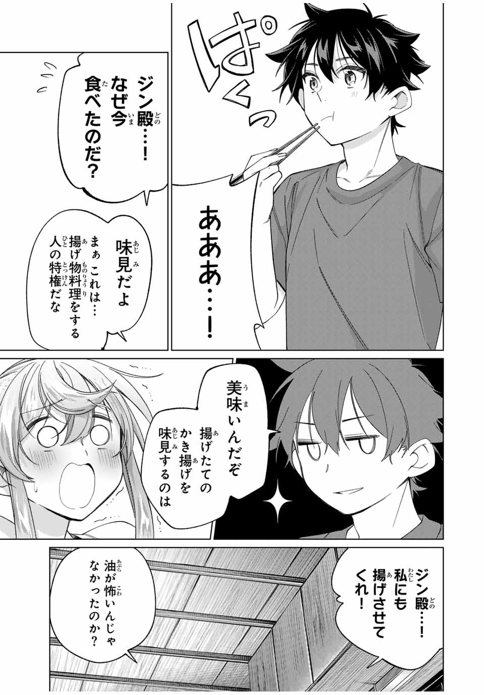 田んぼで拾った女騎士、田舎で俺の嫁だと思われている 第57話 - Page 11