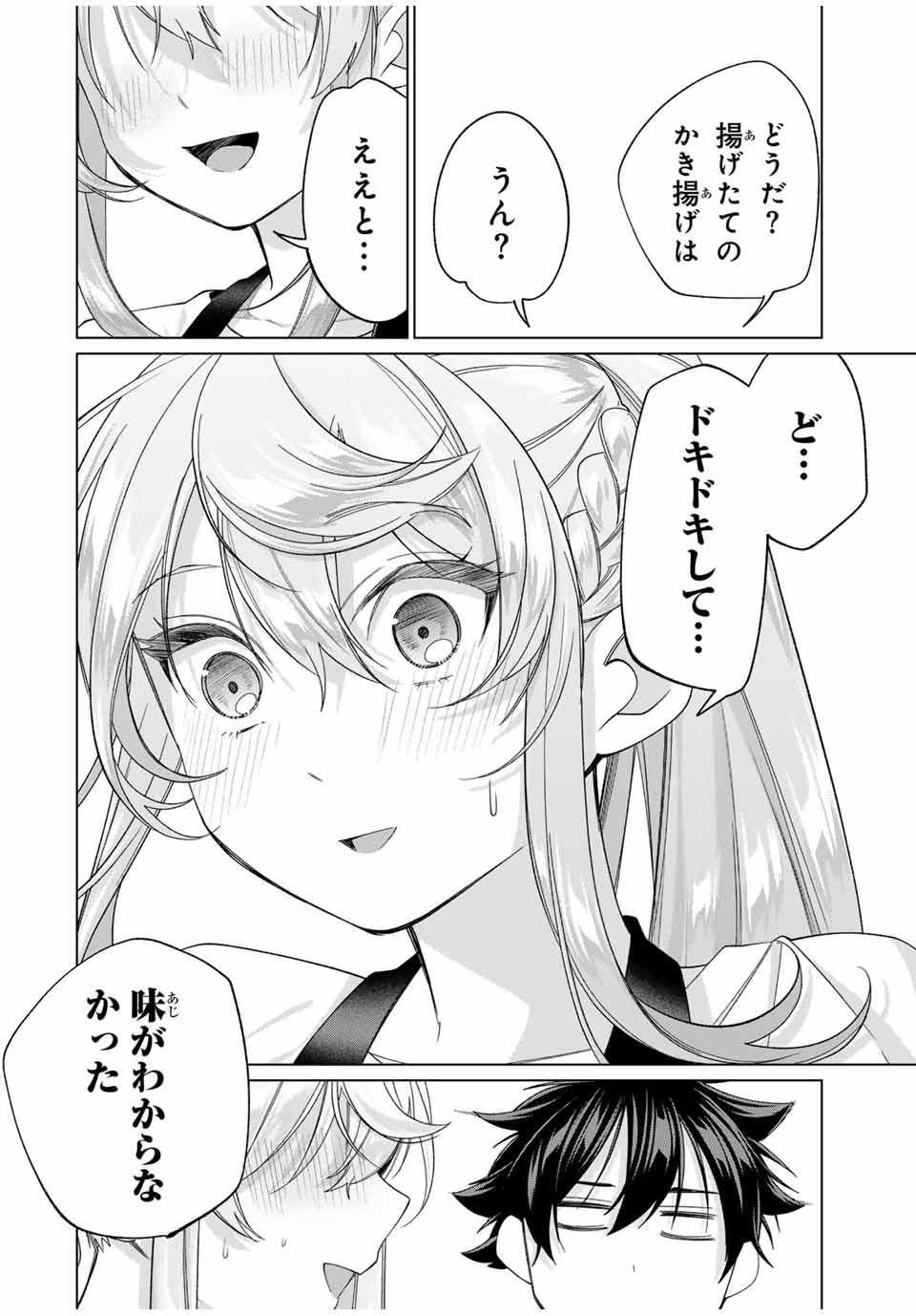 田んぼで拾った女騎士、田舎で俺の嫁だと思われている 第57話 - Page 20