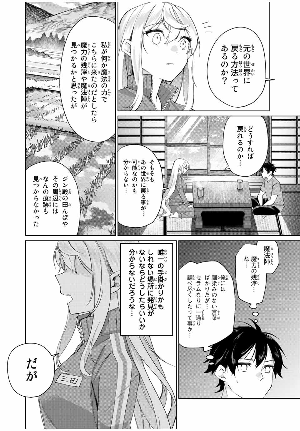 田んぼで拾った女騎士、田舎で俺の嫁だと思われている 第7話 - Page 6