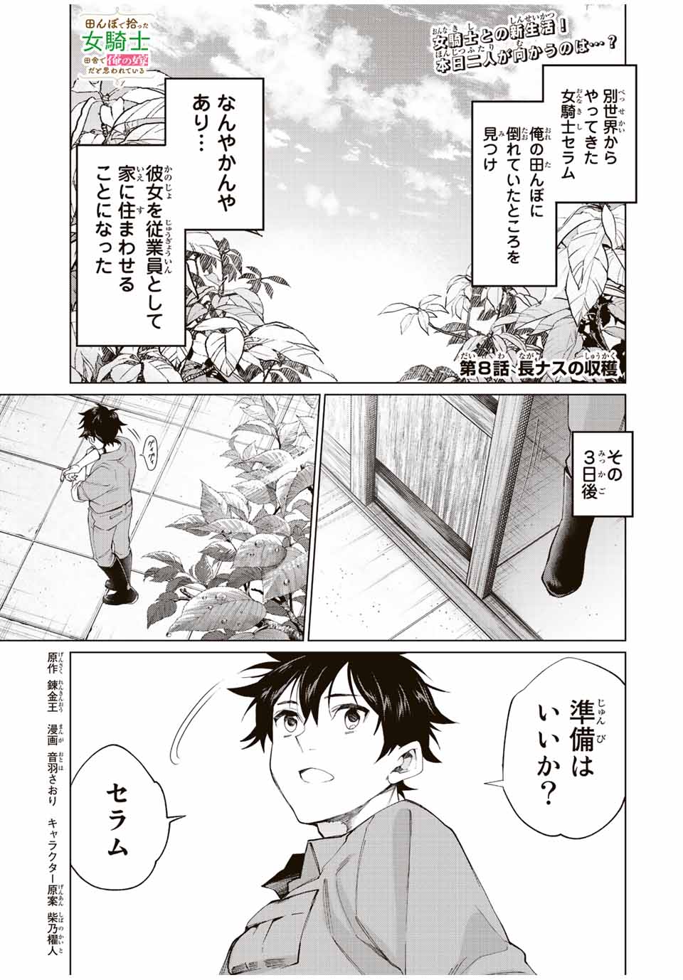 田んぼで拾った女騎士、田舎で俺の嫁だと思われている 第8話 - Page 1