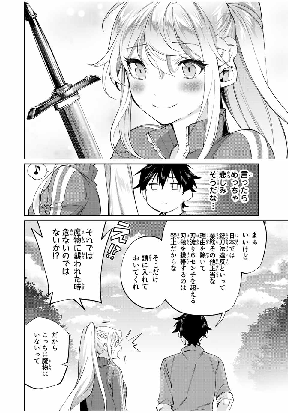 田んぼで拾った女騎士、田舎で俺の嫁だと思われている 第8話 - Page 4