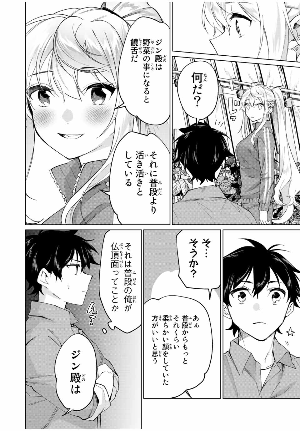 田んぼで拾った女騎士、田舎で俺の嫁だと思われている 第8話 - Page 10