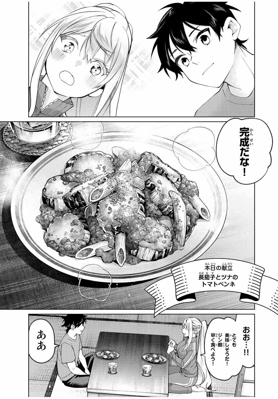 田んぼで拾った女騎士、田舎で俺の嫁だと思われている 第9話 - Page 13