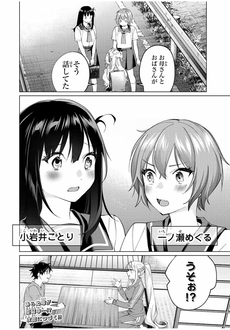 田んぼで拾った女騎士、田舎で俺の嫁だと思われている 第9話 - Page 22