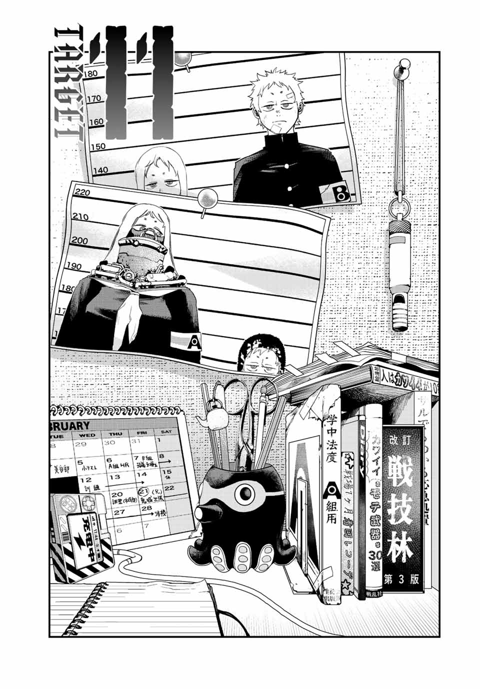 戦車椅子 第11話 - Page 1