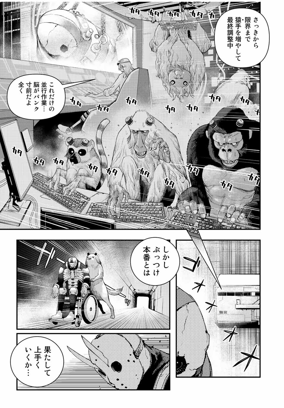 戦車椅子 第14話 - Page 21