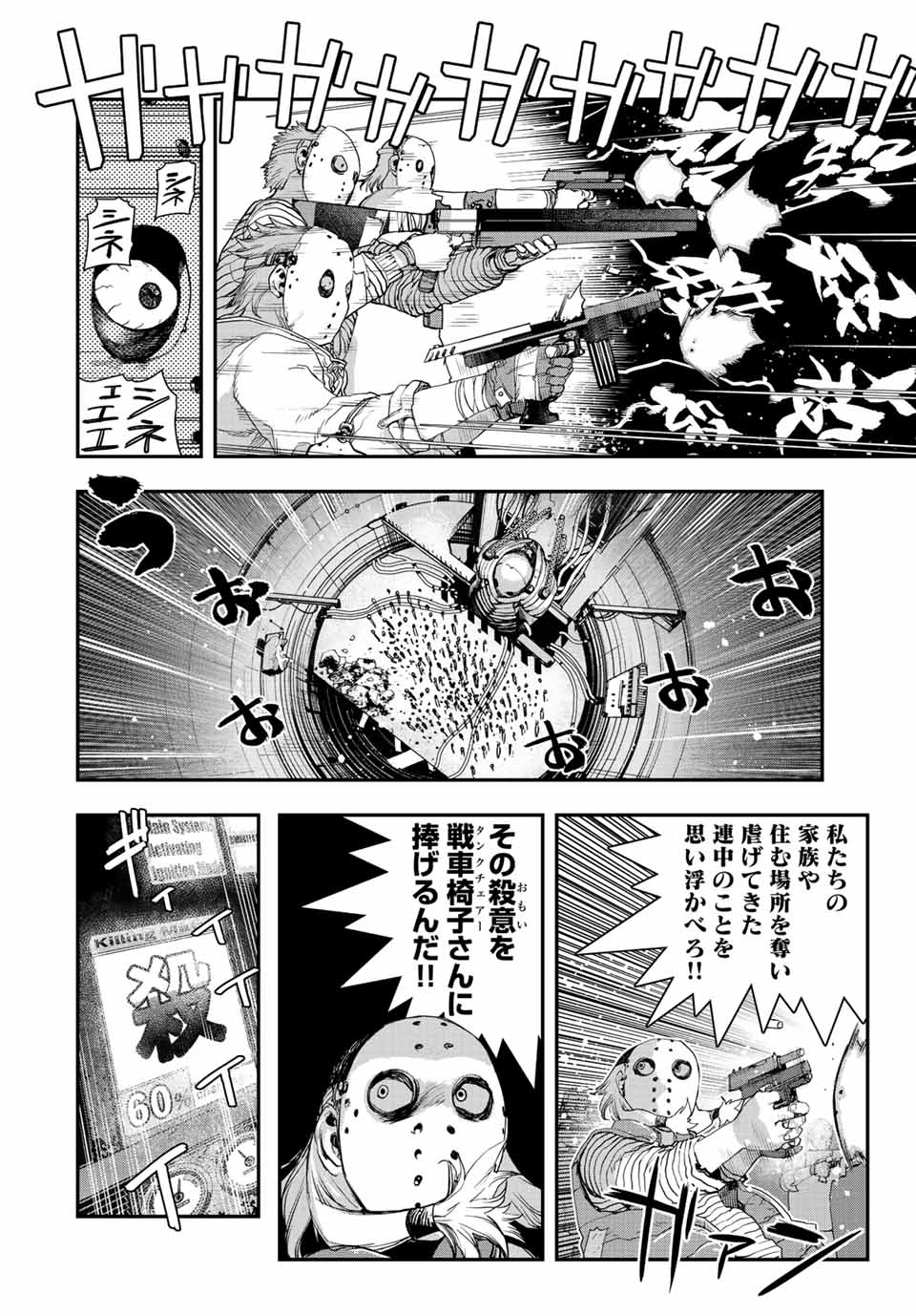 戦車椅子 第15話 - Page 6