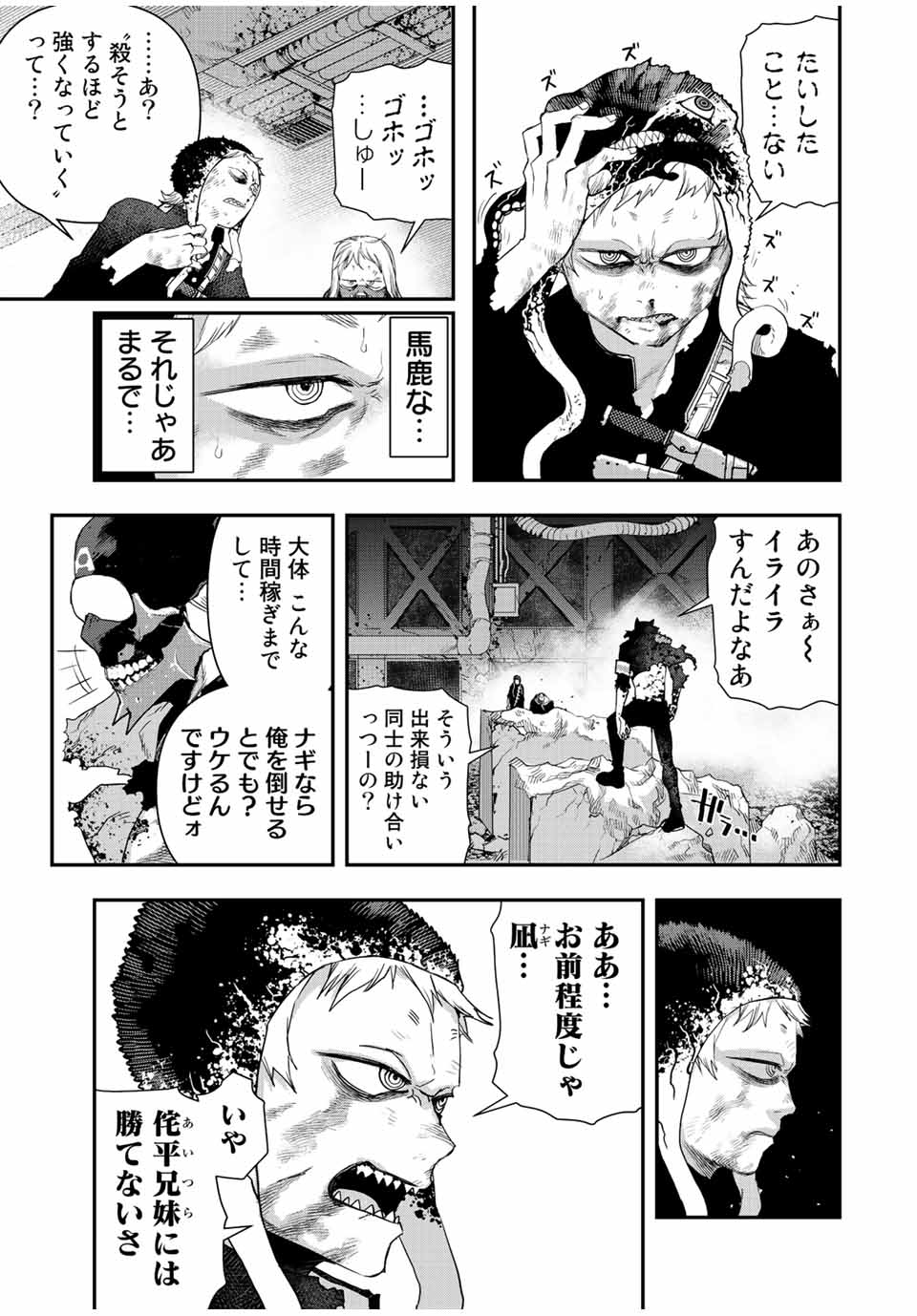 戦車椅子 第15話 - Page 15