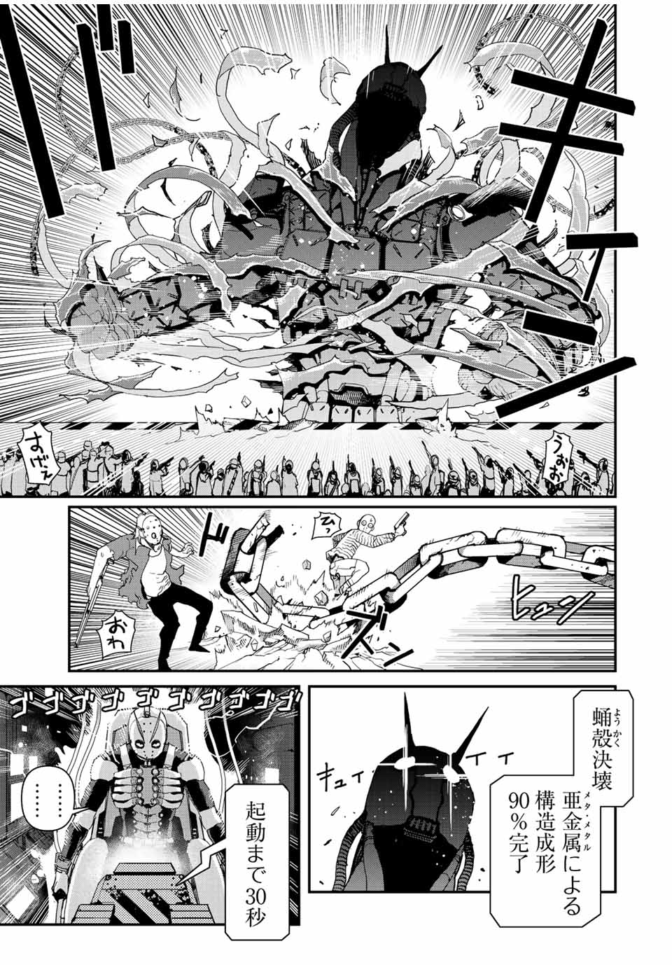 戦車椅子 第16話 - Page 10