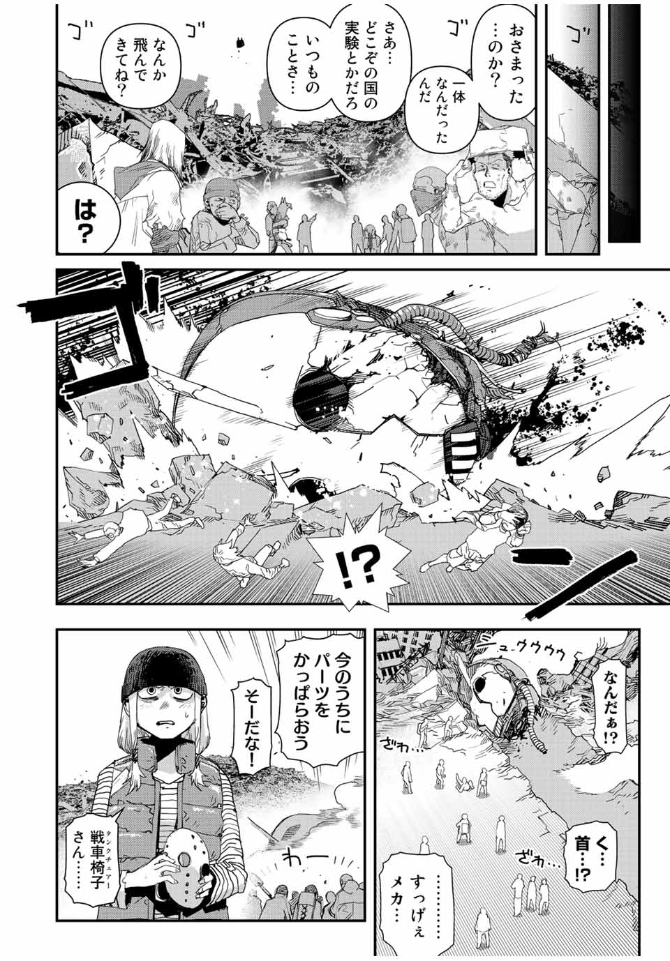 戦車椅子 第18話 - Page 15