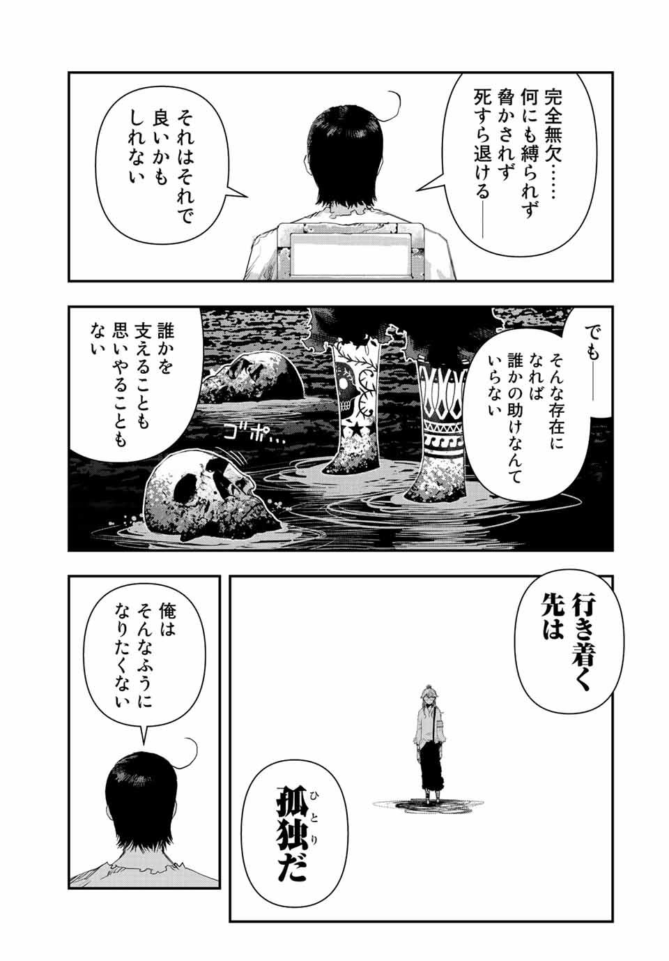 戦車椅子 第20話 - Page 5