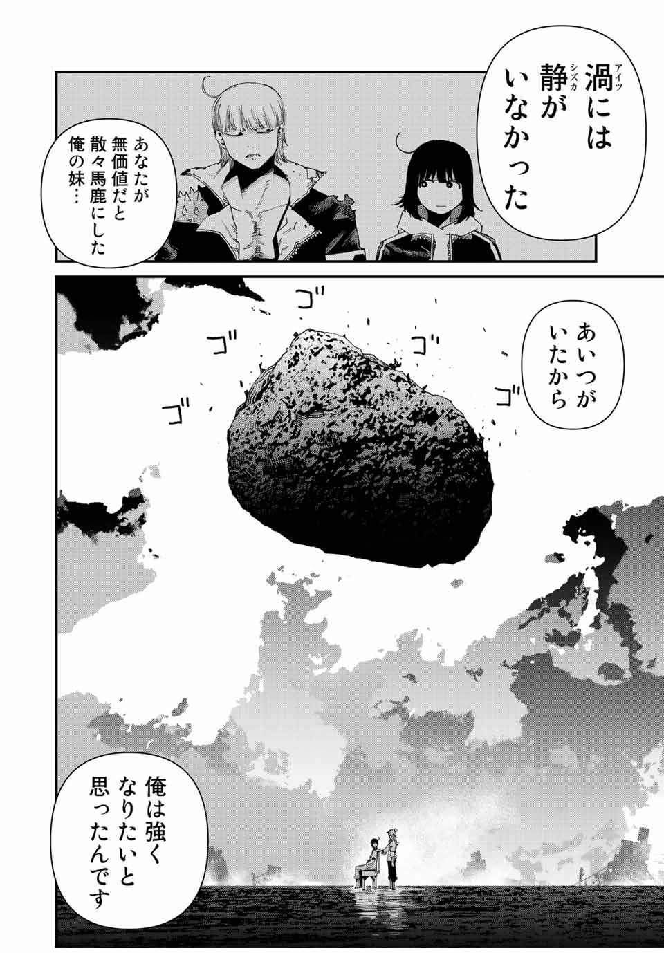 戦車椅子 第20話 - Page 8