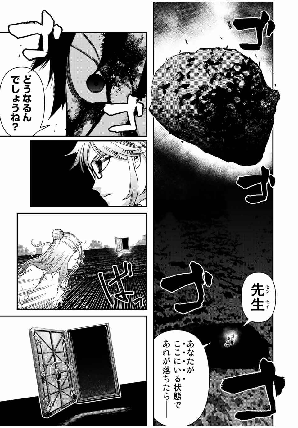 戦車椅子 第20話 - Page 13
