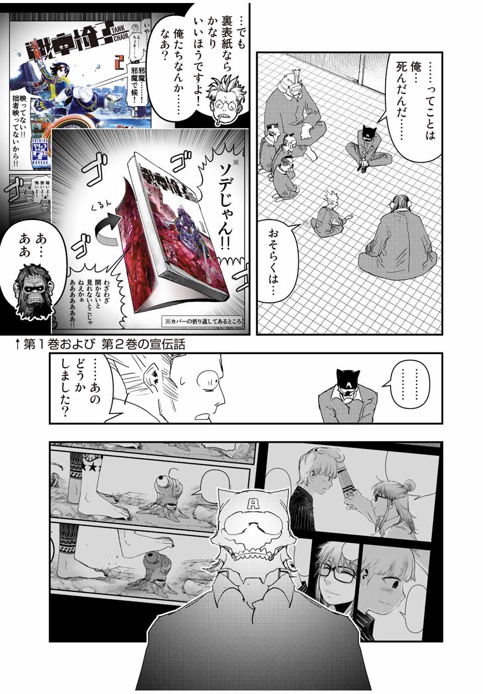 戦車椅子 第24.5話 - Page 3