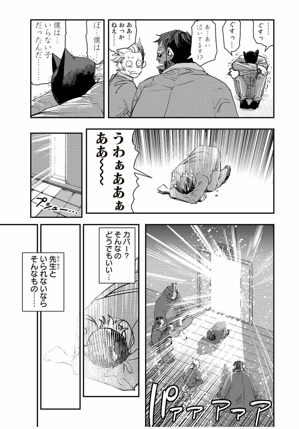 戦車椅子 第24.5話 - Page 5