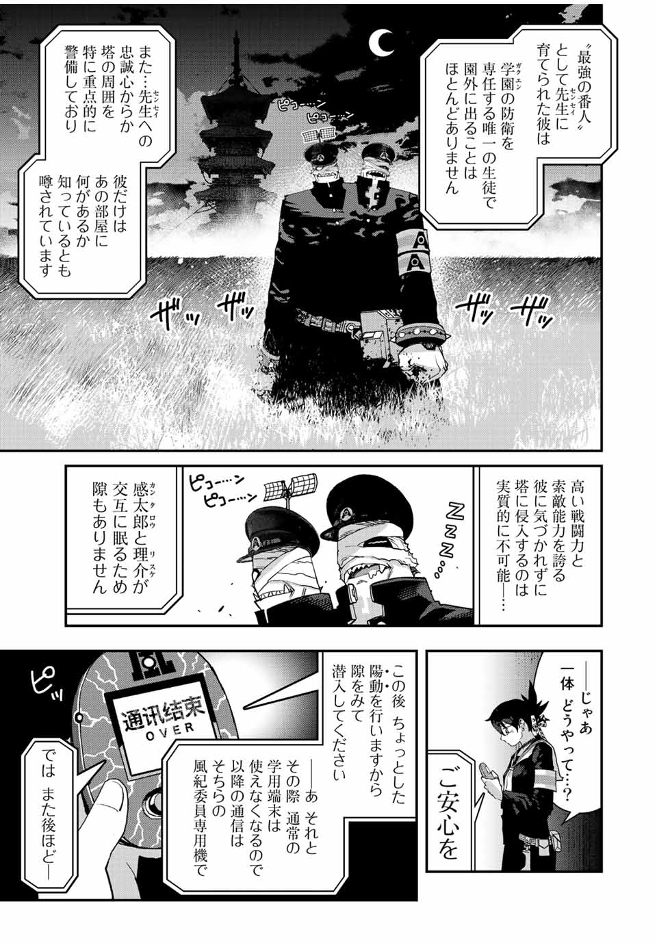 戦車椅子 第24話 - Page 15