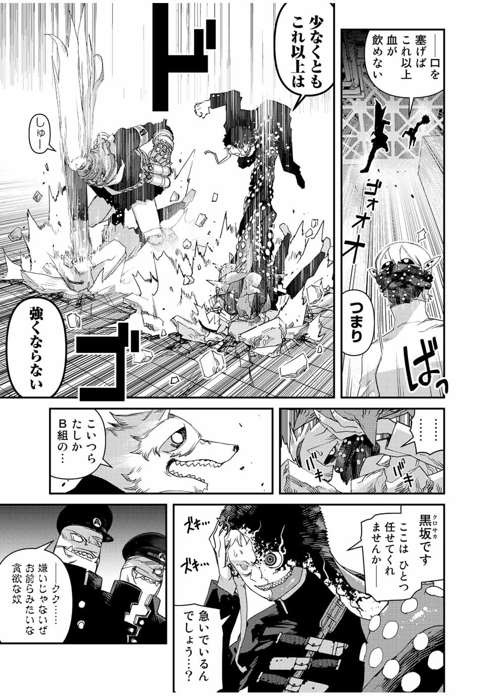 戦車椅子 第27話 - Page 5