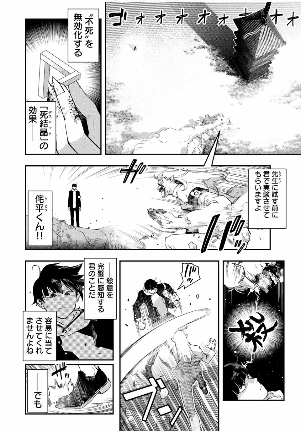 戦車椅子 第28話 - Page 2