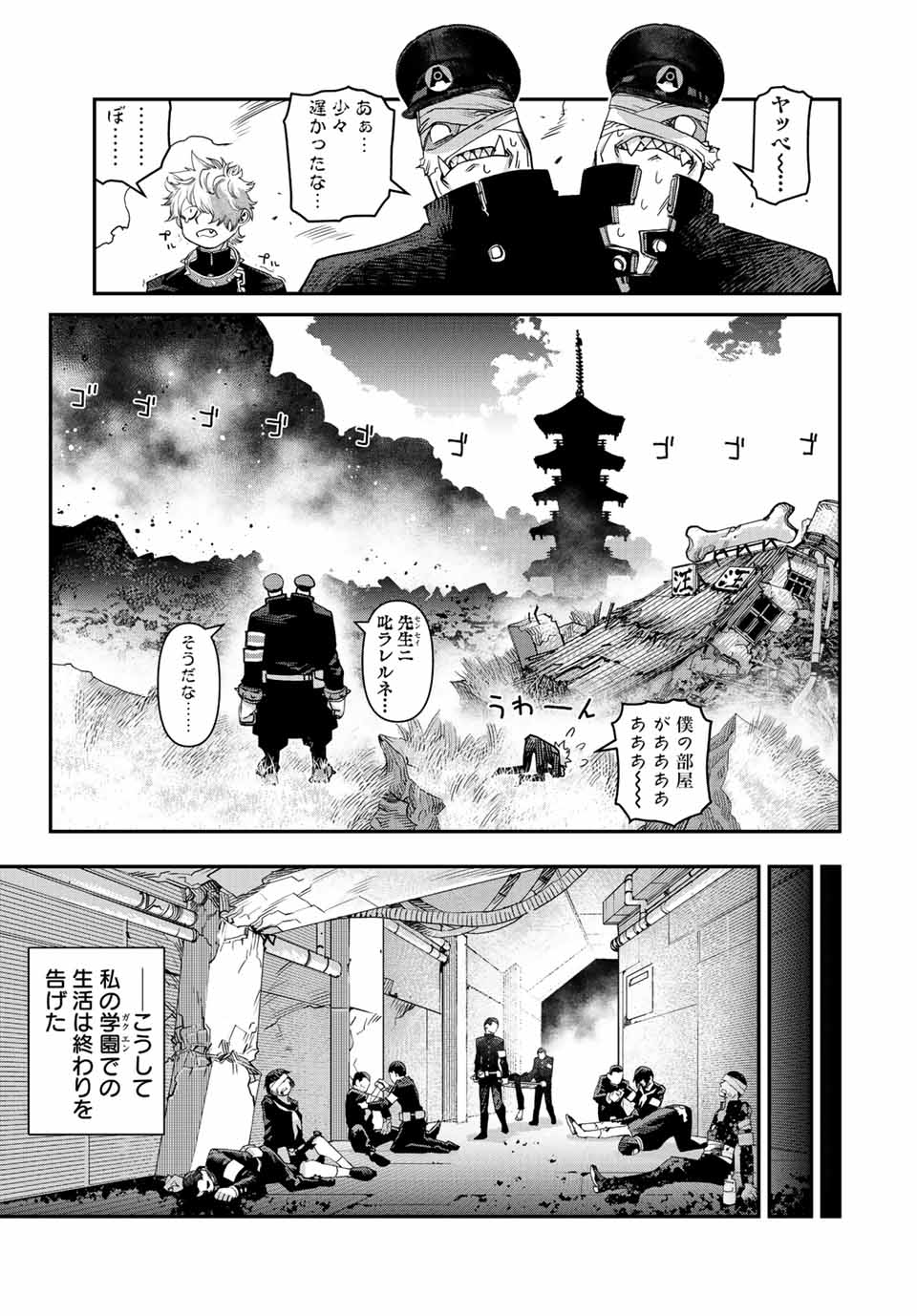 戦車椅子 第28話 - Page 29