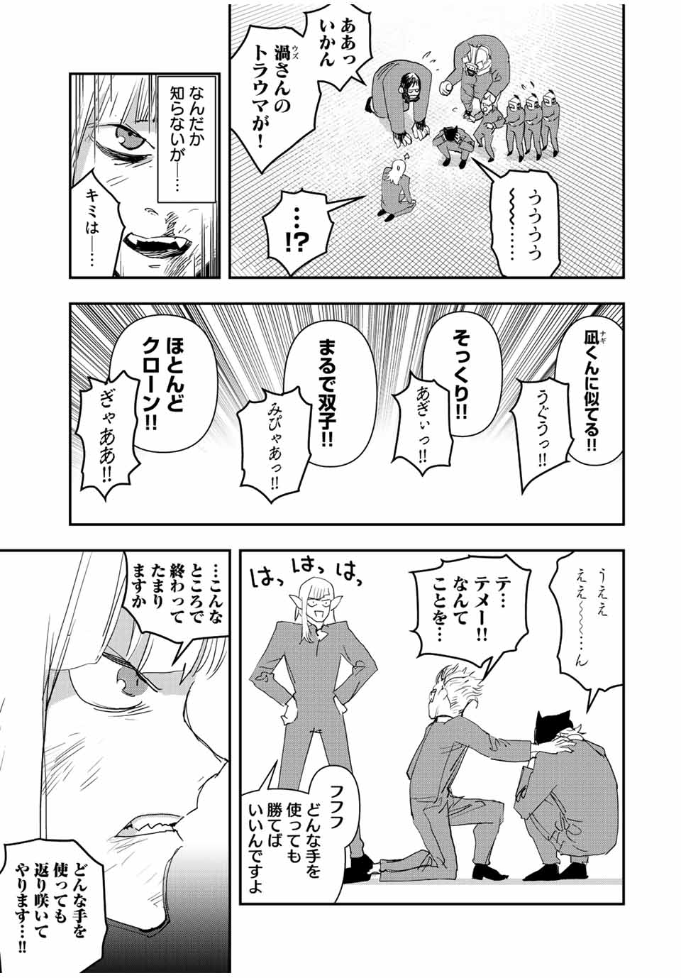 戦車椅子 第29.5話 - Page 3