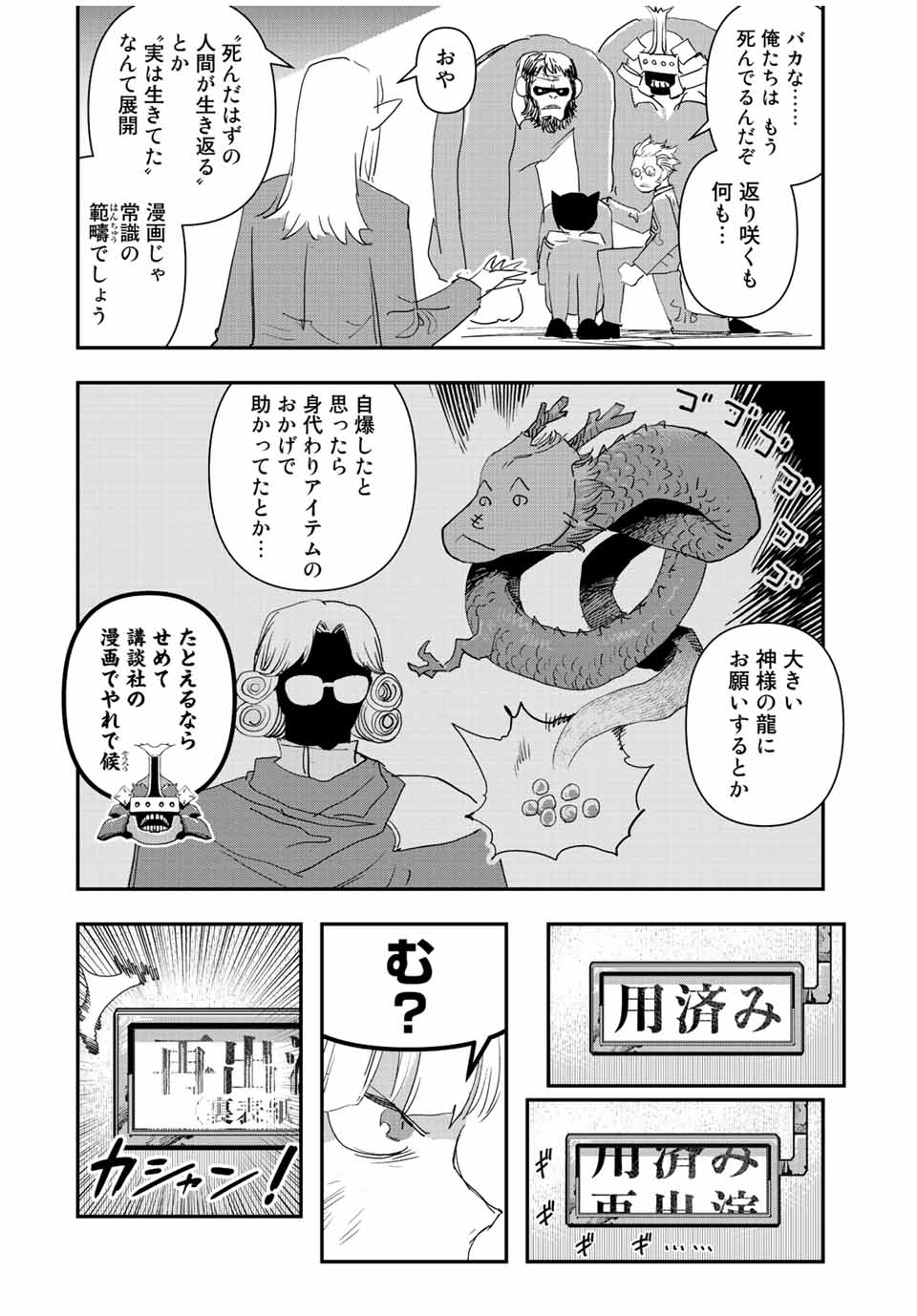 戦車椅子 第29.5話 - Page 4