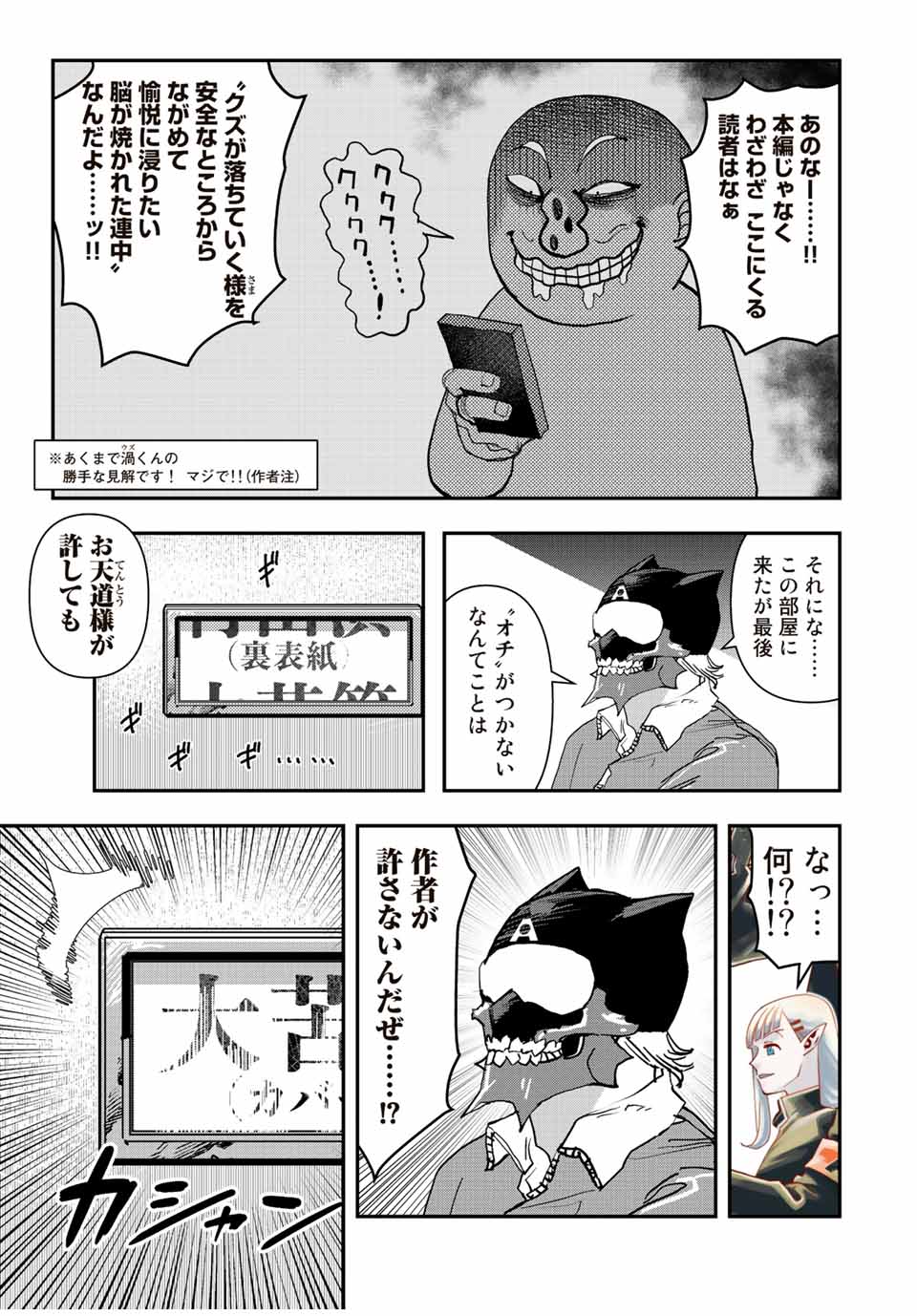 戦車椅子 第29.5話 - Page 9