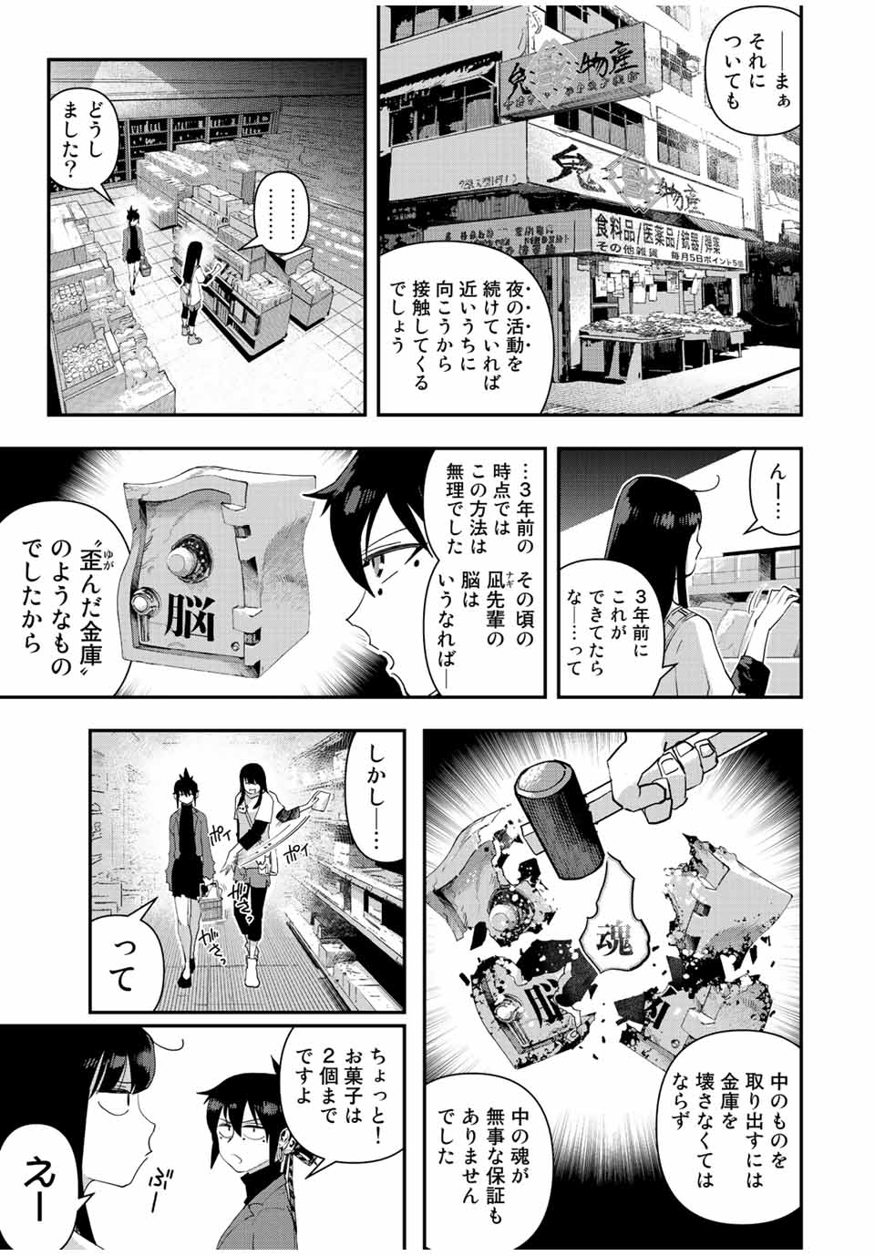 戦車椅子 第29話 - Page 11