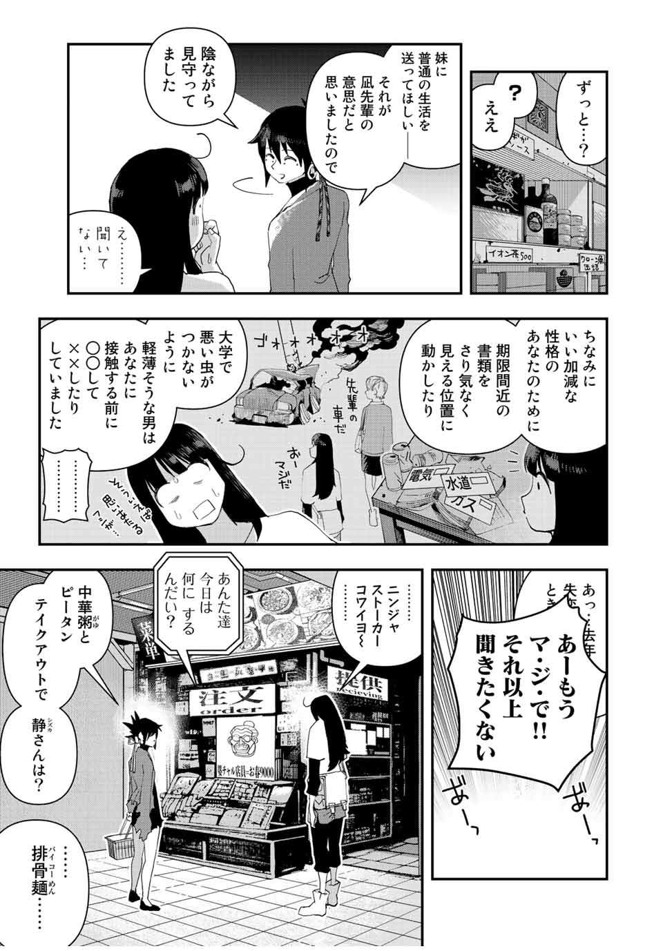 戦車椅子 第29話 - Page 13