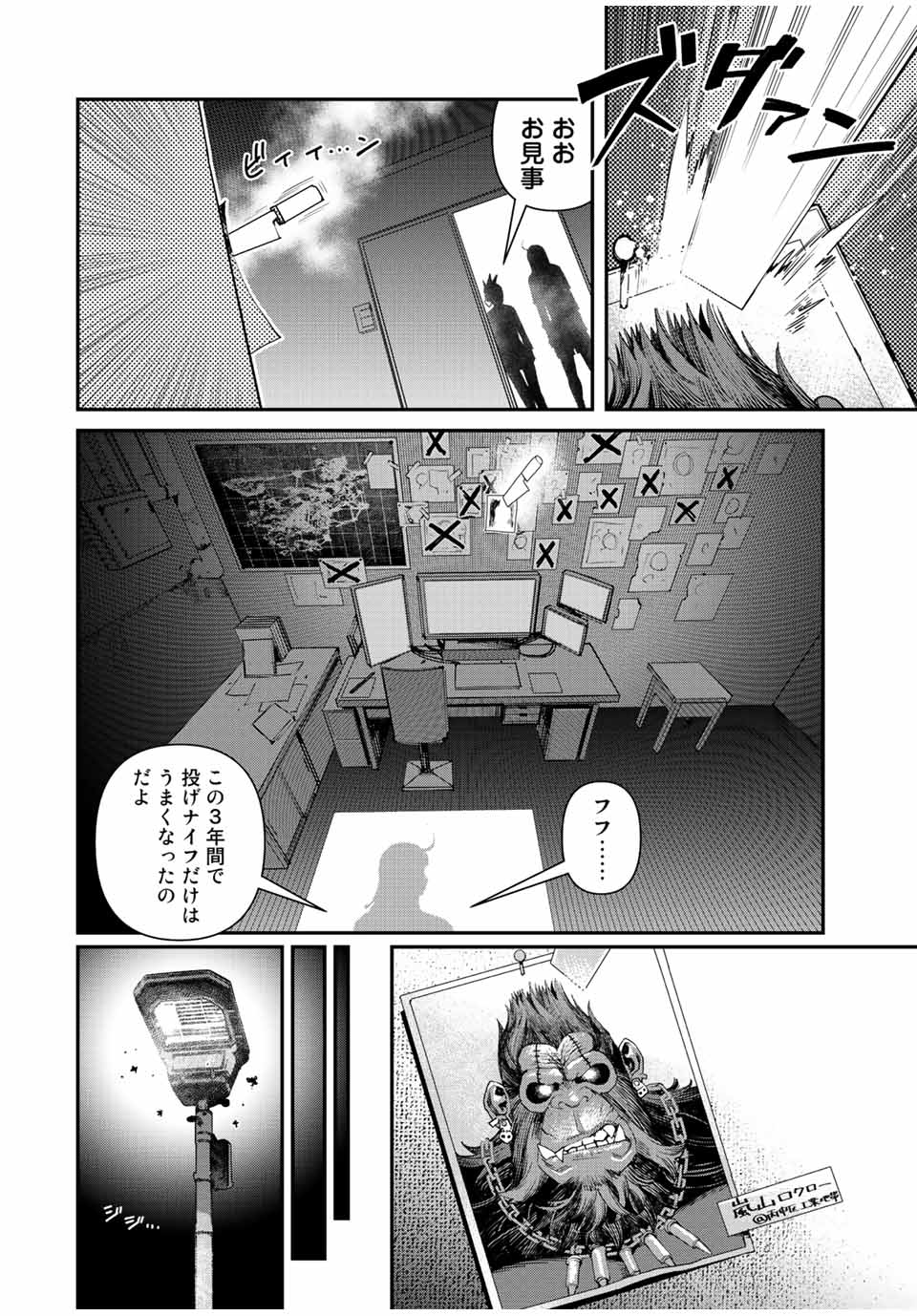 戦車椅子 第29話 - Page 16