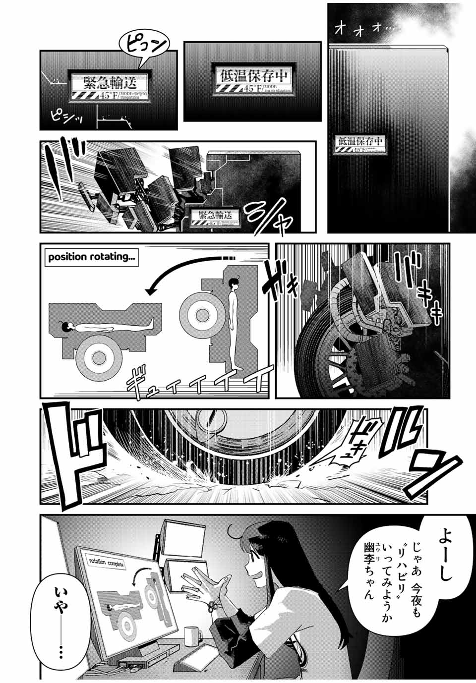 戦車椅子 第29話 - Page 18