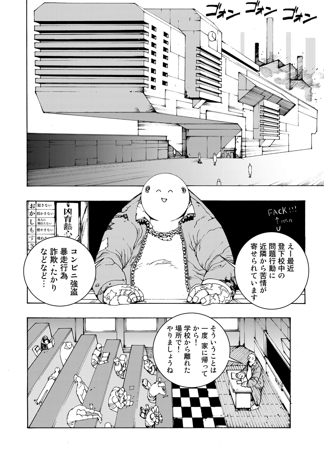 戦車椅子 第3話 - Page 8