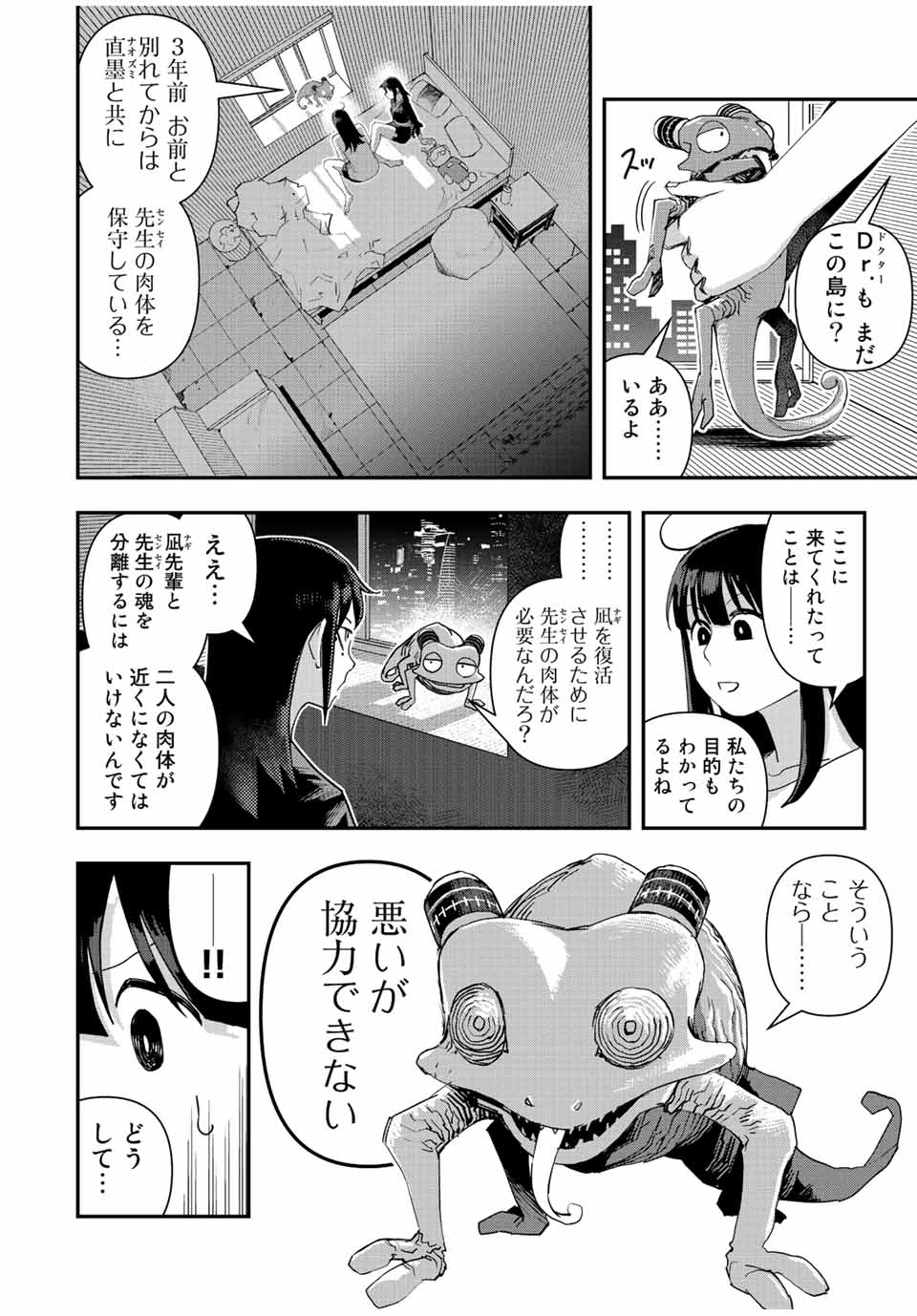 戦車椅子 第30話 - Page 2