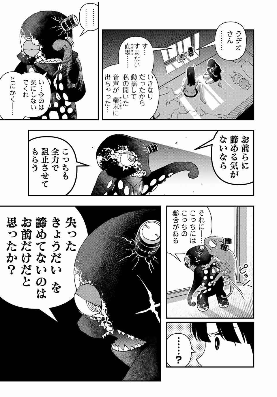 戦車椅子 第30話 - Page 7