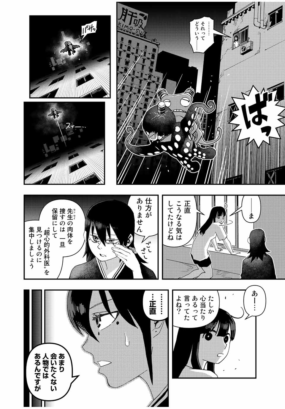 戦車椅子 第30話 - Page 8