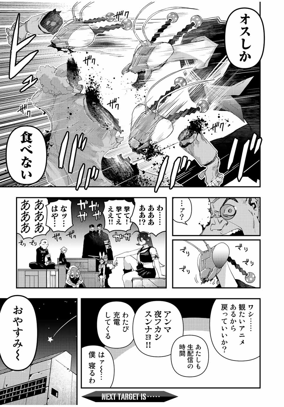 戦車椅子 第30話 - Page 19