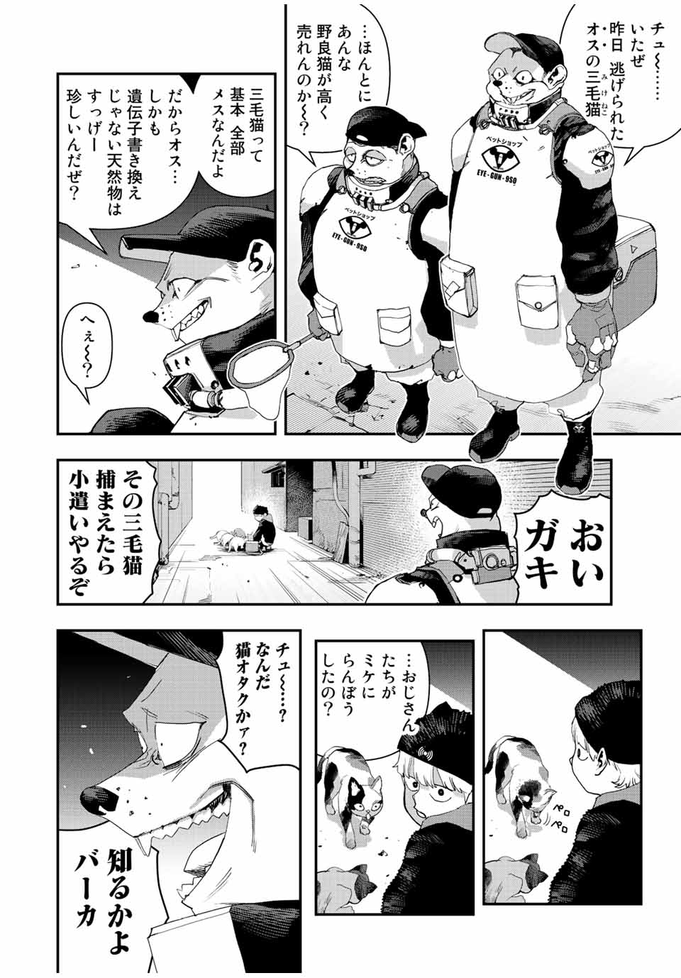 戦車椅子 第31話 - Page 8