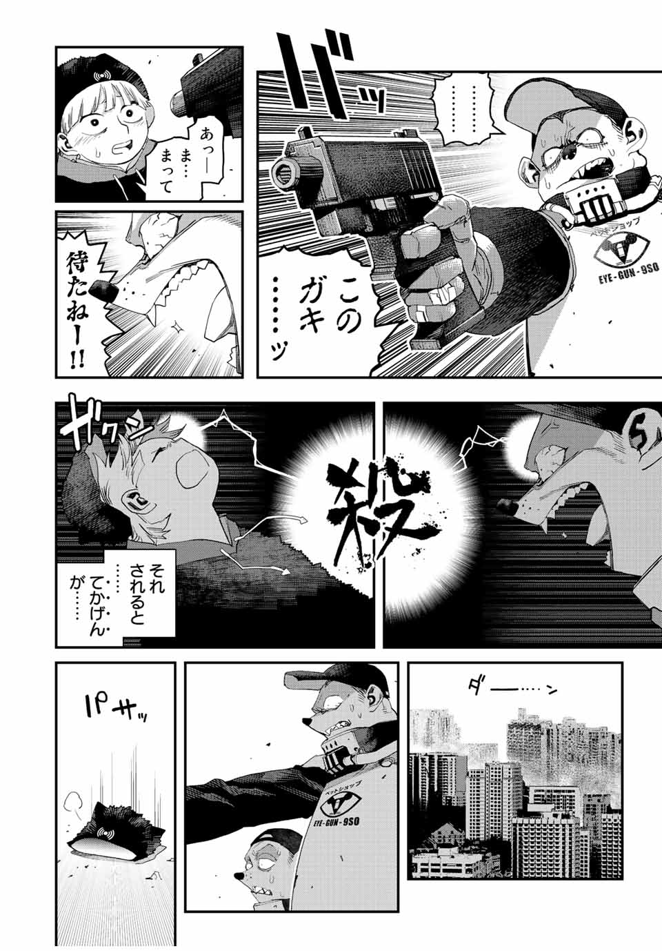 戦車椅子 第31話 - Page 10