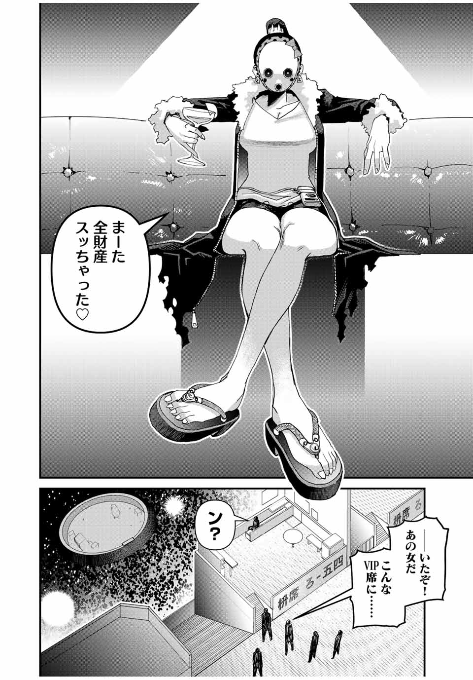 戦車椅子 第32話 - Page 8