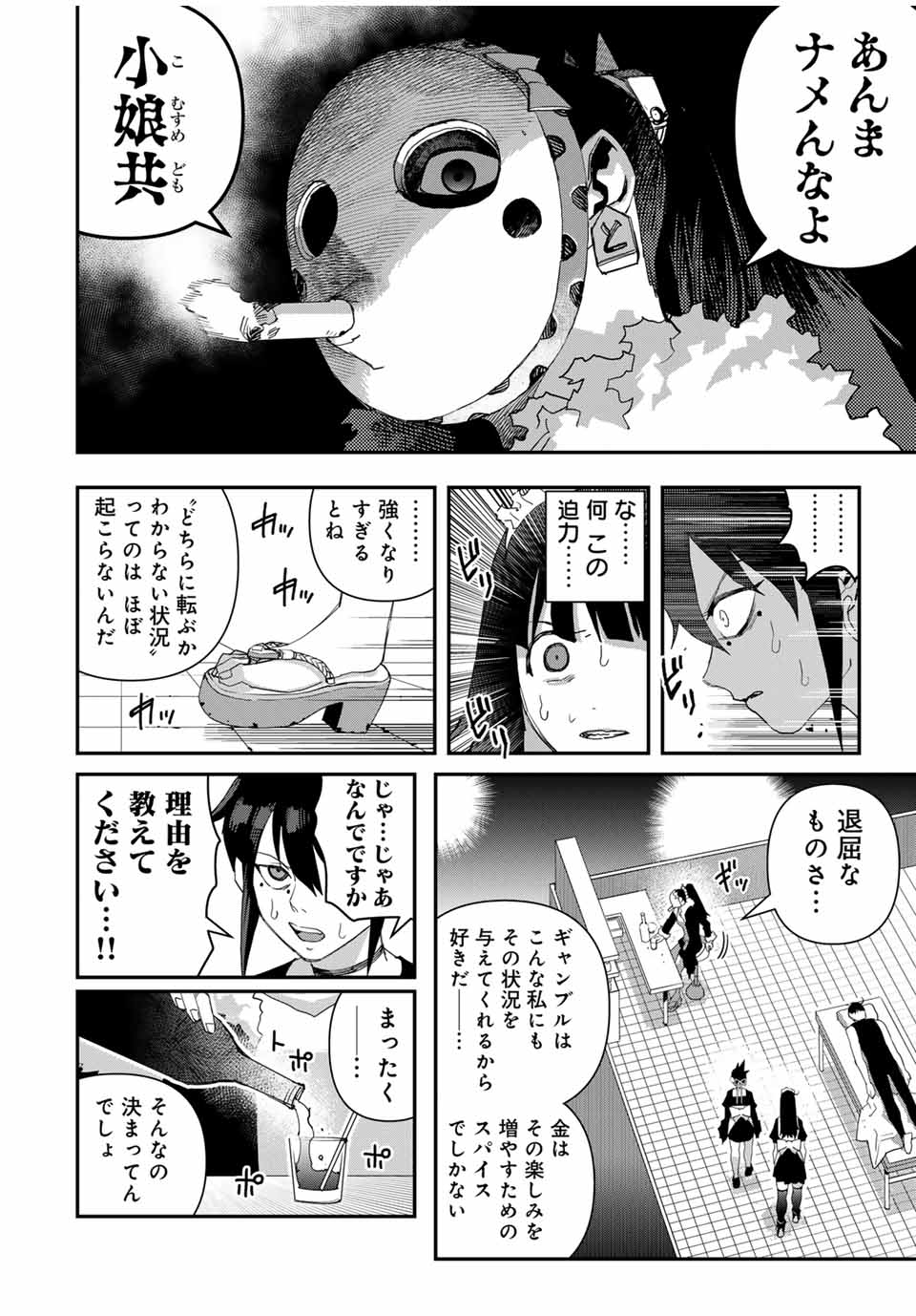 戦車椅子 第33話 - Page 4