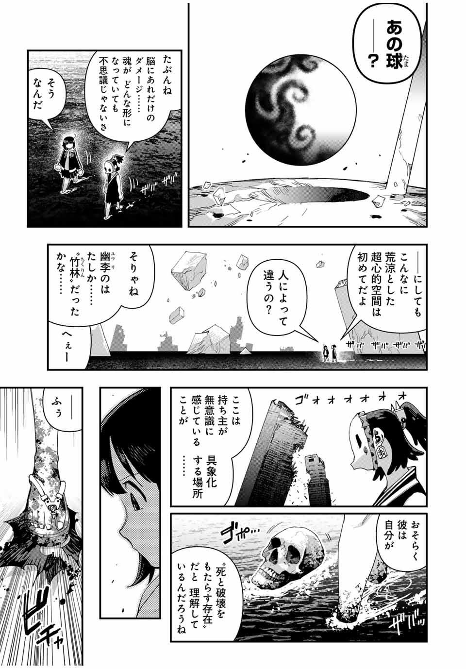 戦車椅子 第34話 - Page 3