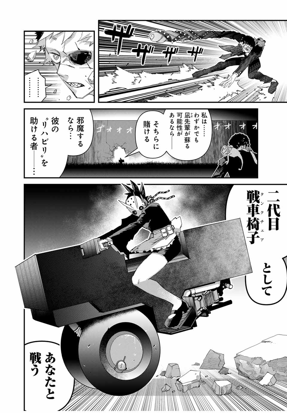 戦車椅子 第34話 - Page 12