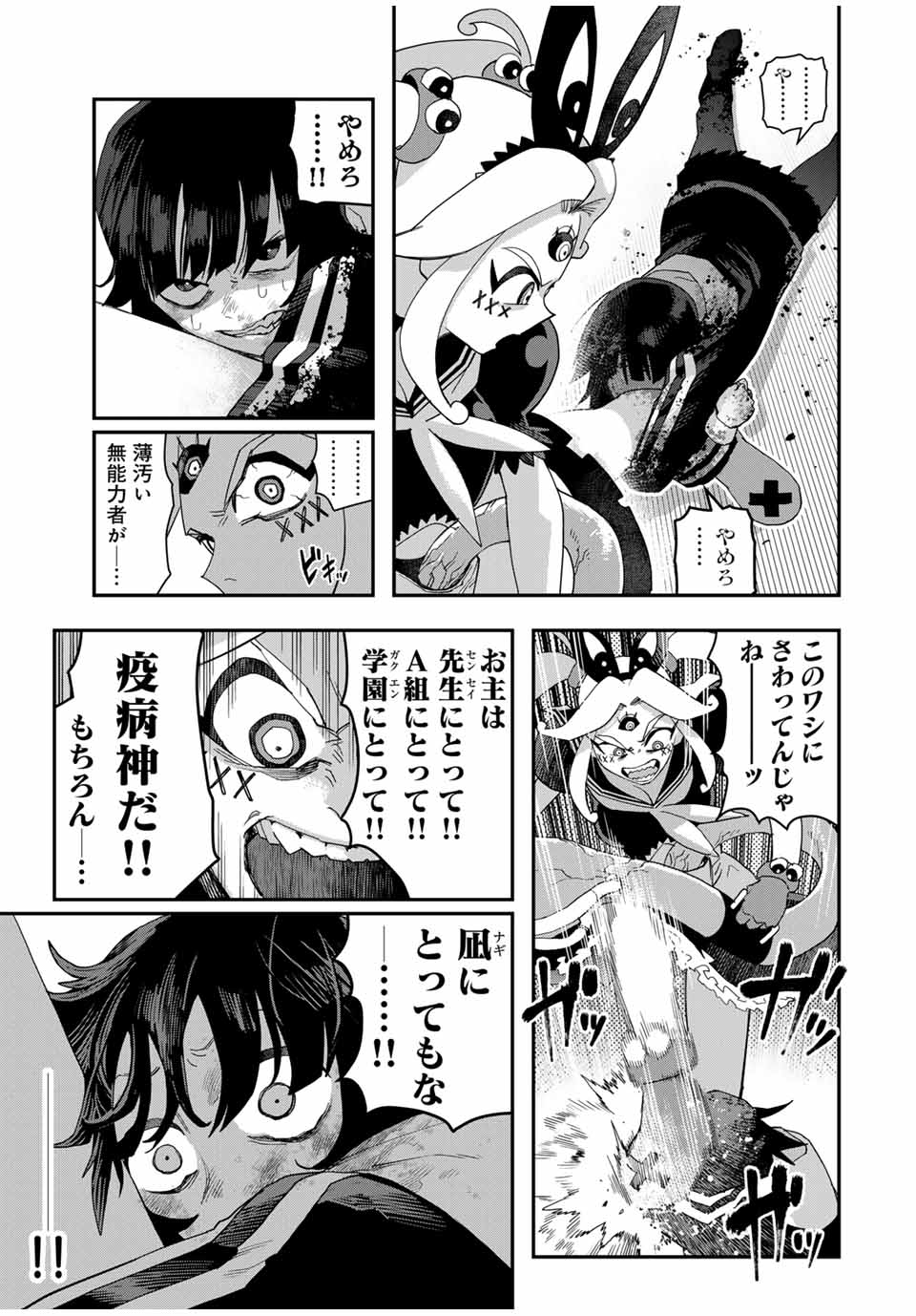 戦車椅子 第35.5話 - Page 6