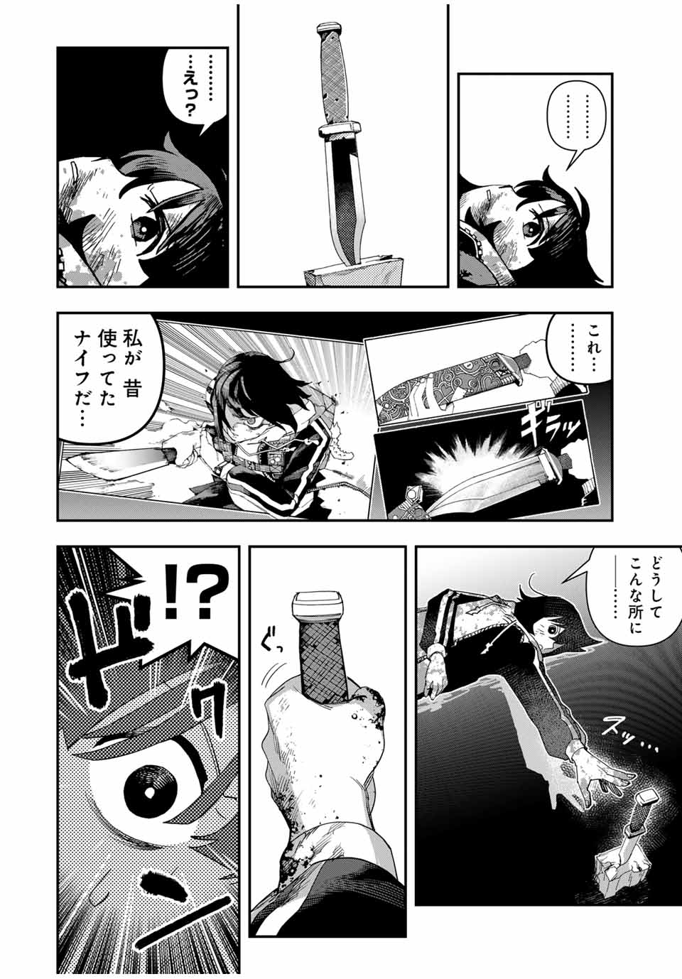 戦車椅子 第35.5話 - Page 9