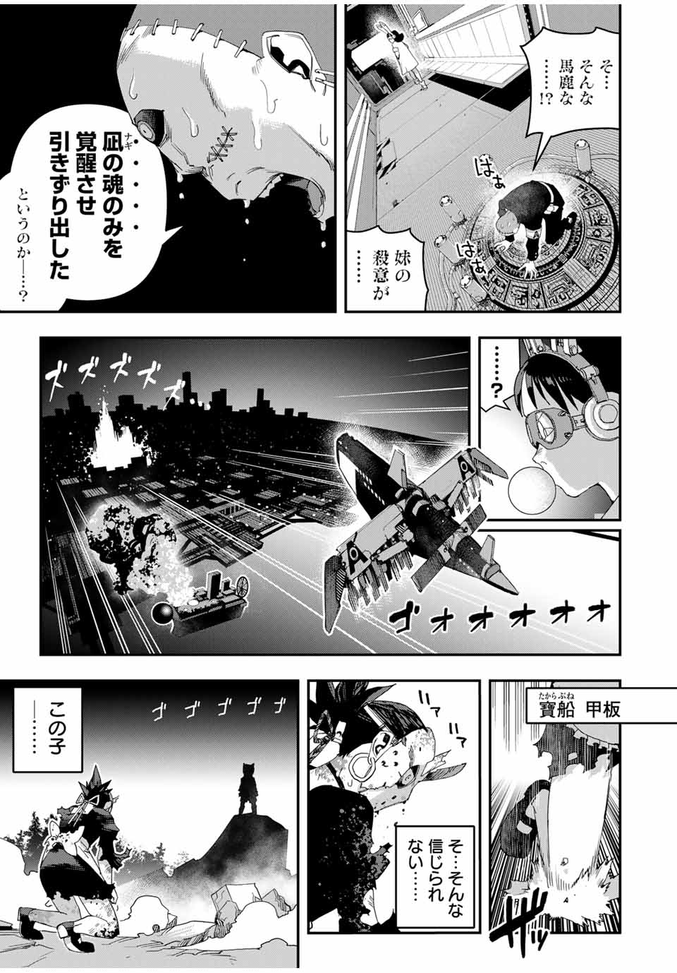 戦車椅子 第35.5話 - Page 16