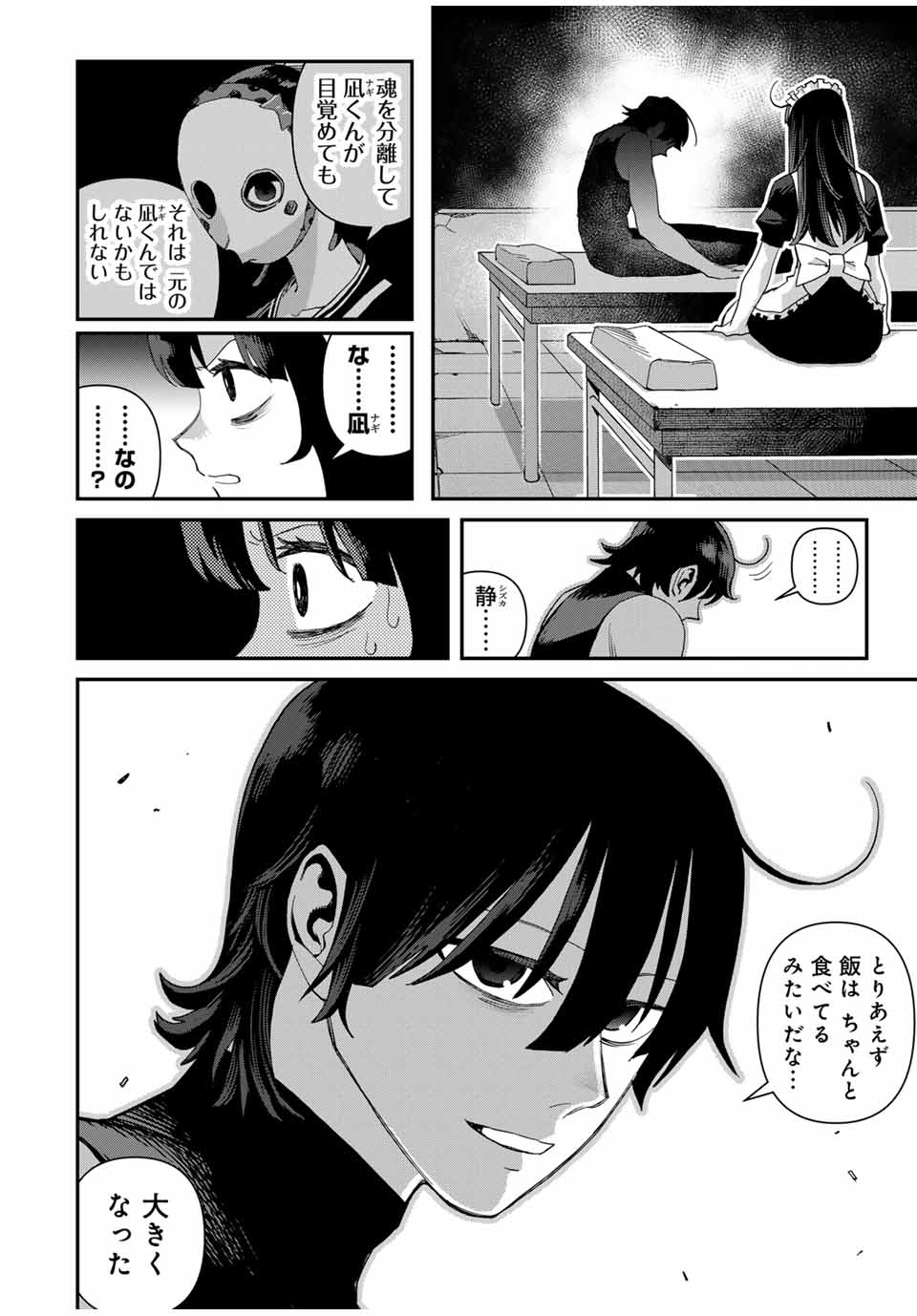 戦車椅子 第35.5話 - Page 21