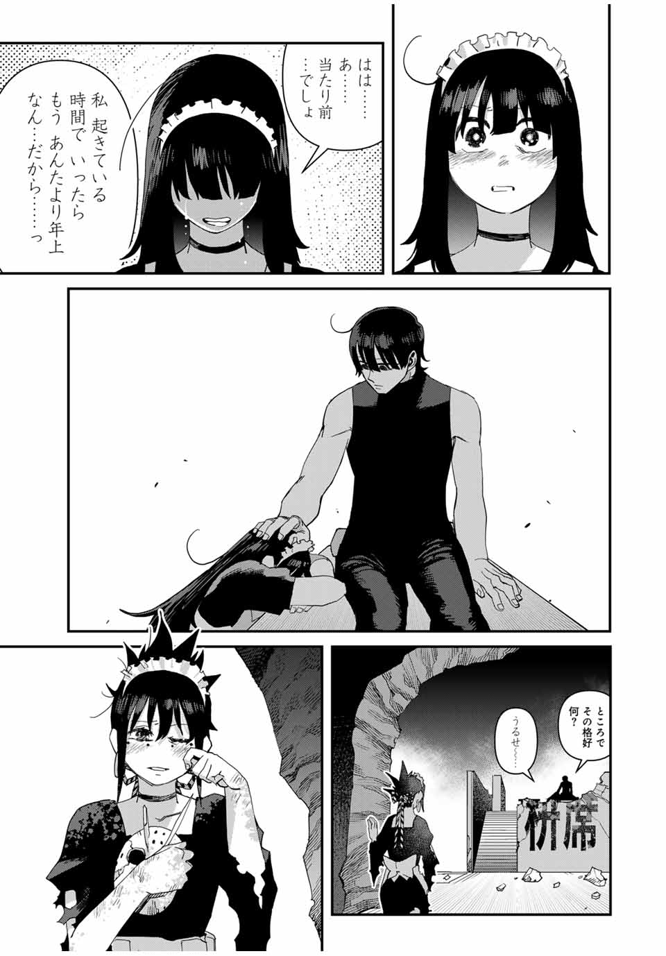 戦車椅子 第35.5話 - Page 22