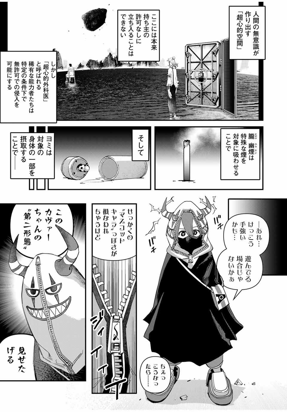 戦車椅子 第35話 - Page 3